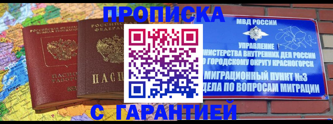 прописка для школы в Гудермесе